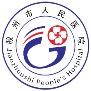 胶州市人民医院
