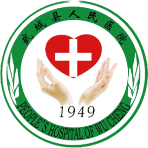 武城县人民医院