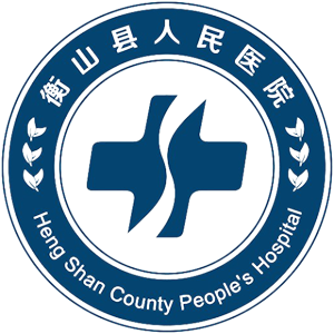 衡山县人民医院