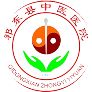 祁东县中医院