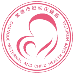 常德市鼎城区妇幼保健院