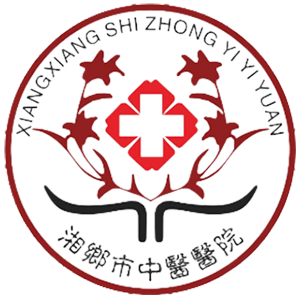 湖南省湘乡市中医医院
