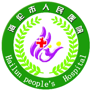 海伦市人民医院