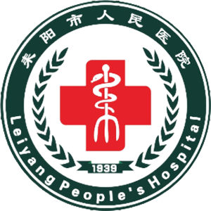 耒阳市人民医院