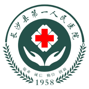 长沙县第一人民医院