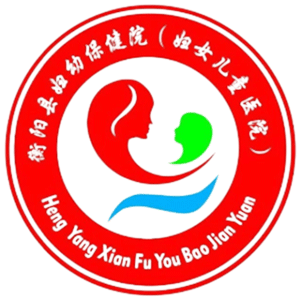 衡阳县妇幼保健院