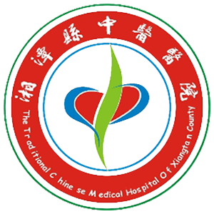 湘潭县中医医院