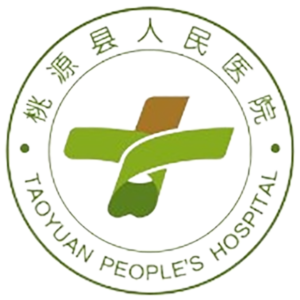 桃源县人民医院