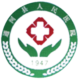 通河县人民医院