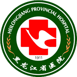 黑龙江省医院