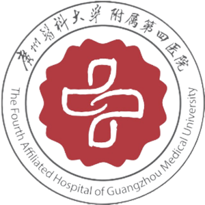 广州医科大学附属第四医院