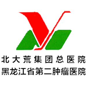 北大荒集团总医院