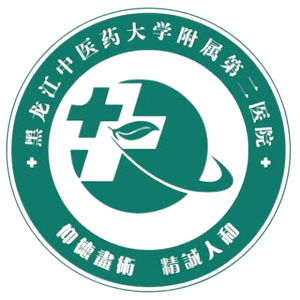 黑龙江中医药大学附属第二医院哈南分院