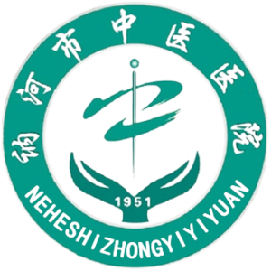 讷河市中医医院