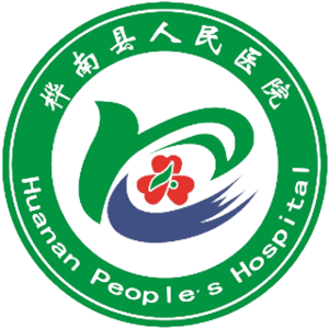 桦南县人民医院