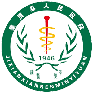 集贤县人民医院