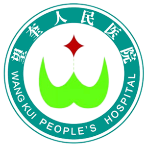 望奎县人民医院