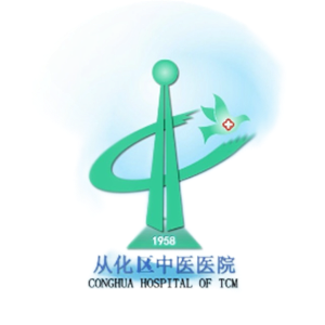 广州市从化区中医医院