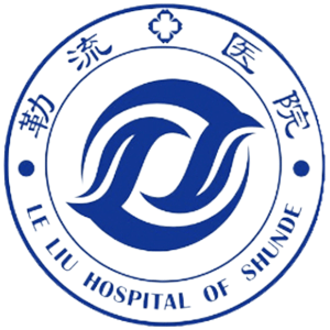 广州中医药大学顺德医院附属勒流医院
