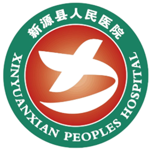 新疆新源县人民医院