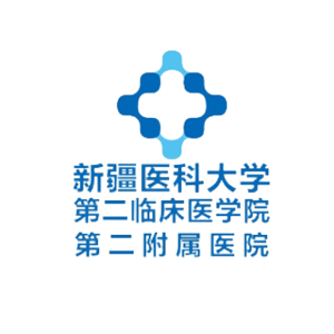 新疆医科大学第二附属医院