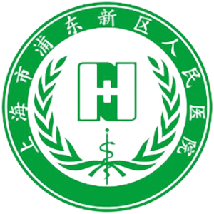 上海市浦东新区人民医院