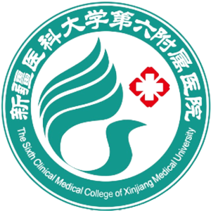 新疆医科大学第六附属医院