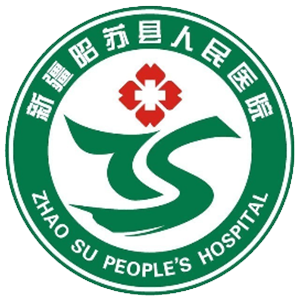 昭苏县人民医院