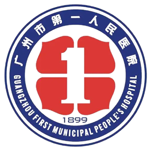 广州市第一人民医院