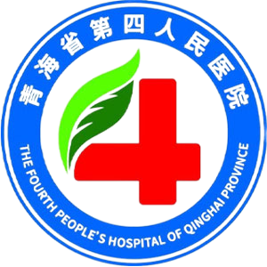 青海省第四人民医院