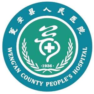 瓮安县人民医院