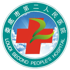 娄底市第二人民医院