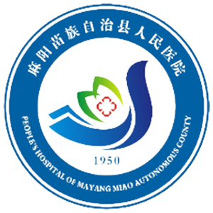 麻阳苗族自治县人民医院