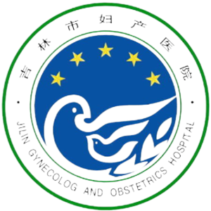 吉林市妇产医院