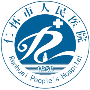 仁怀市人民医院