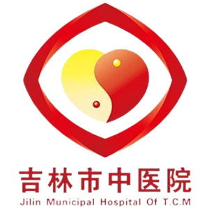 吉林市中医院