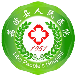 荔波县人民医院
