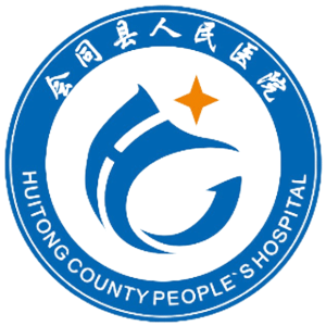 会同县人民医院