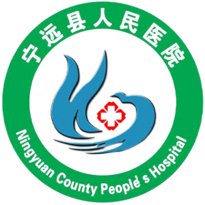 宁远县人民医院