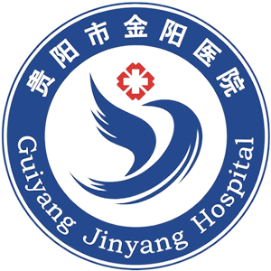 贵阳市第二人民医院