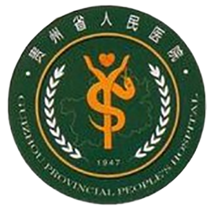 贵州省人民医院