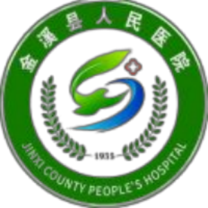 金溪县人民医院