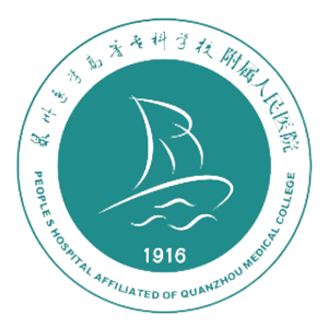 泉州医学高等专科学校附属人民医院