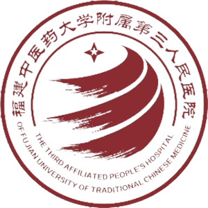 福建中医药大学附属第三人民医院