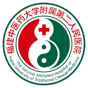 福建中医药大学附属第二人民医院