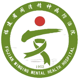 福建省闽清精神病防治院
