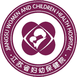 江苏省妇幼保健院