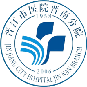 晋江市医院晋南分院