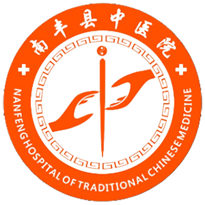 南丰县中医院