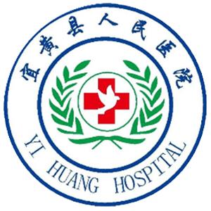 宜黄县人民医院